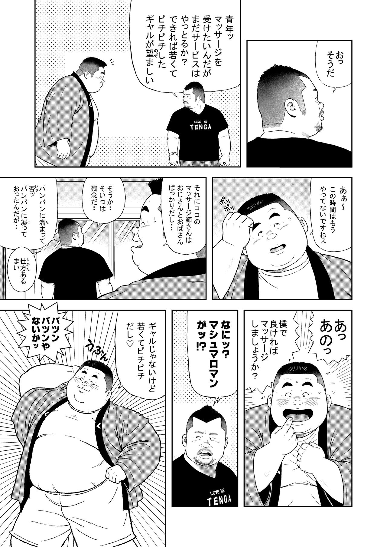 Kunoyu Yonhatsume Geinin no Saga page 5 full
