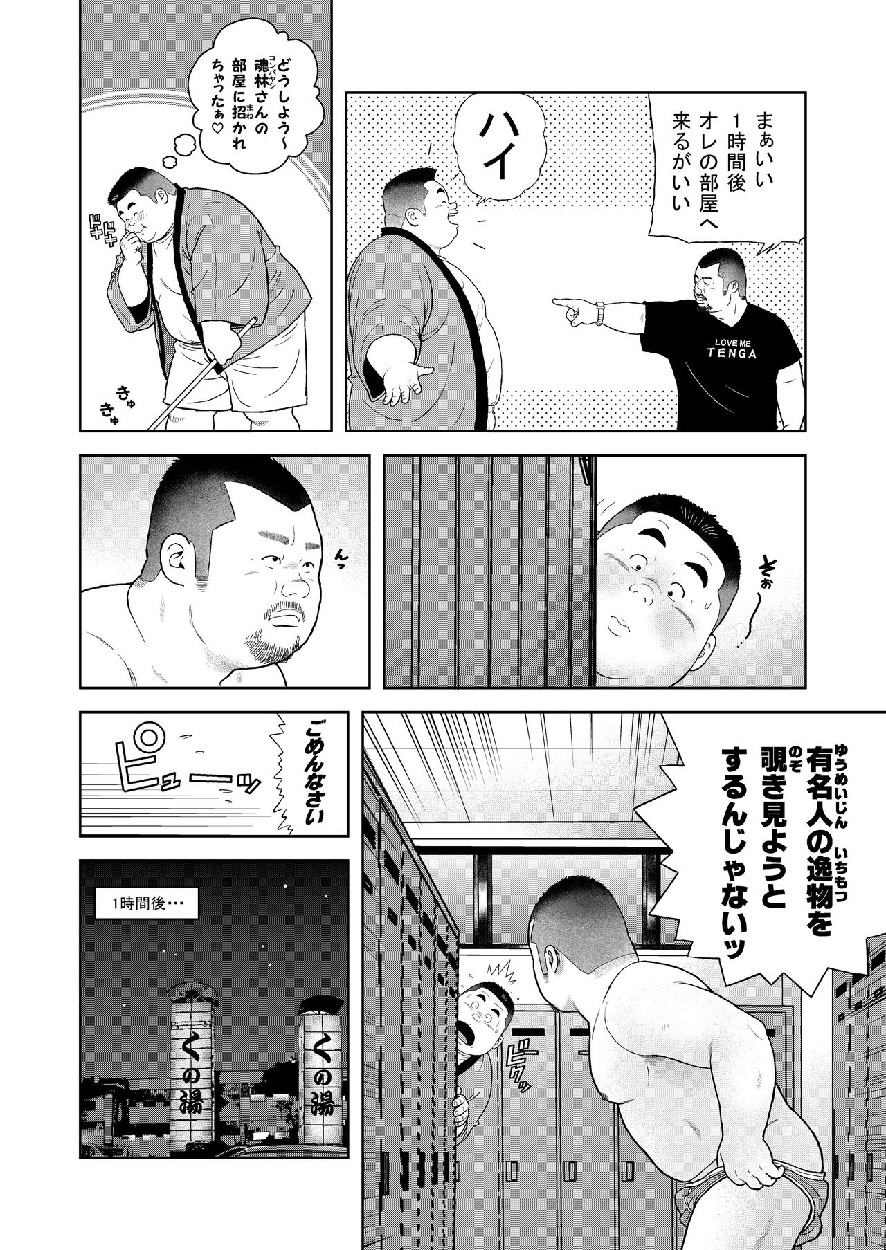 Kunoyu Yonhatsume Geinin no Saga page 6 full