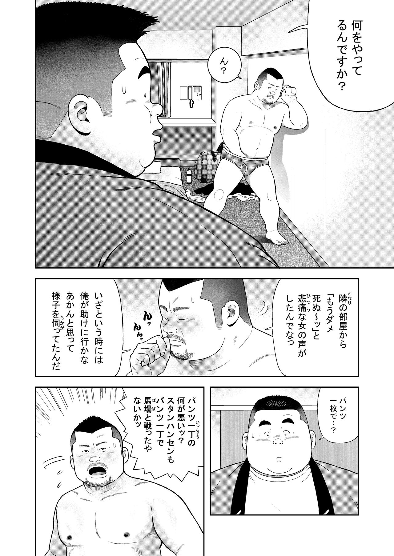 Kunoyu Yonhatsume Geinin no Saga page 8 full