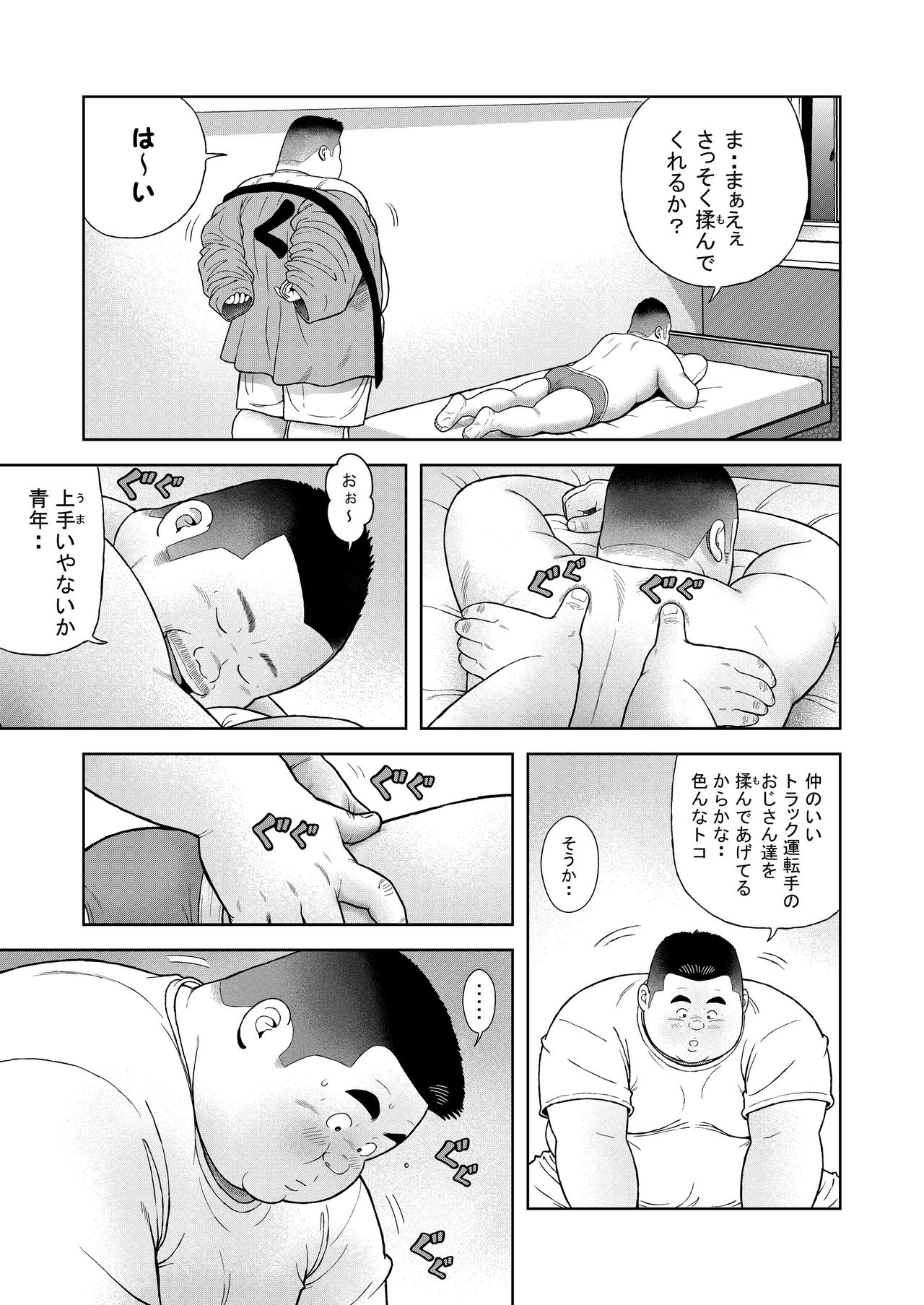 Kunoyu Yonhatsume Geinin no Saga page 9 full