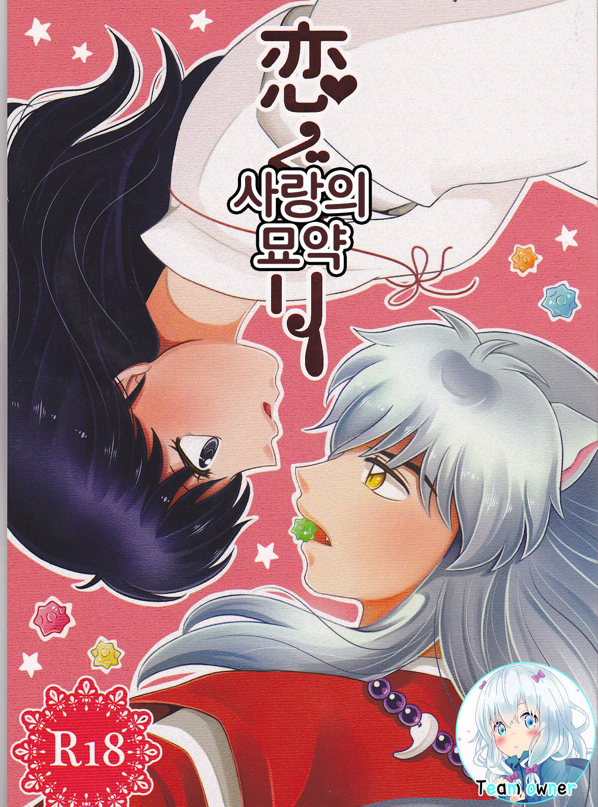 Koi Gusuri - Love drug | 사랑의 묘약 page 1 full