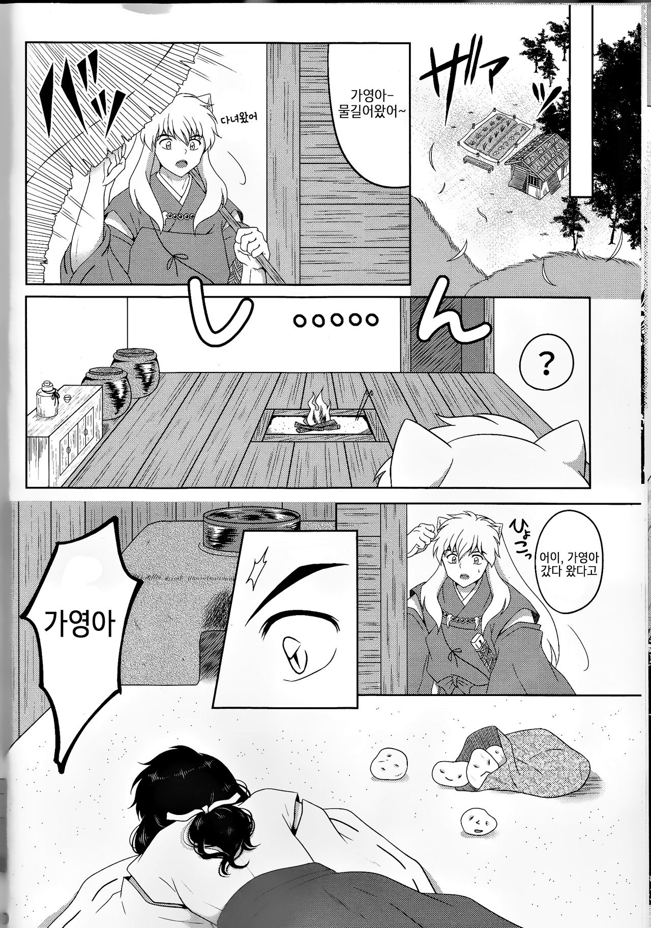 Koi Gusuri - Love drug | 사랑의 묘약 page 10 full