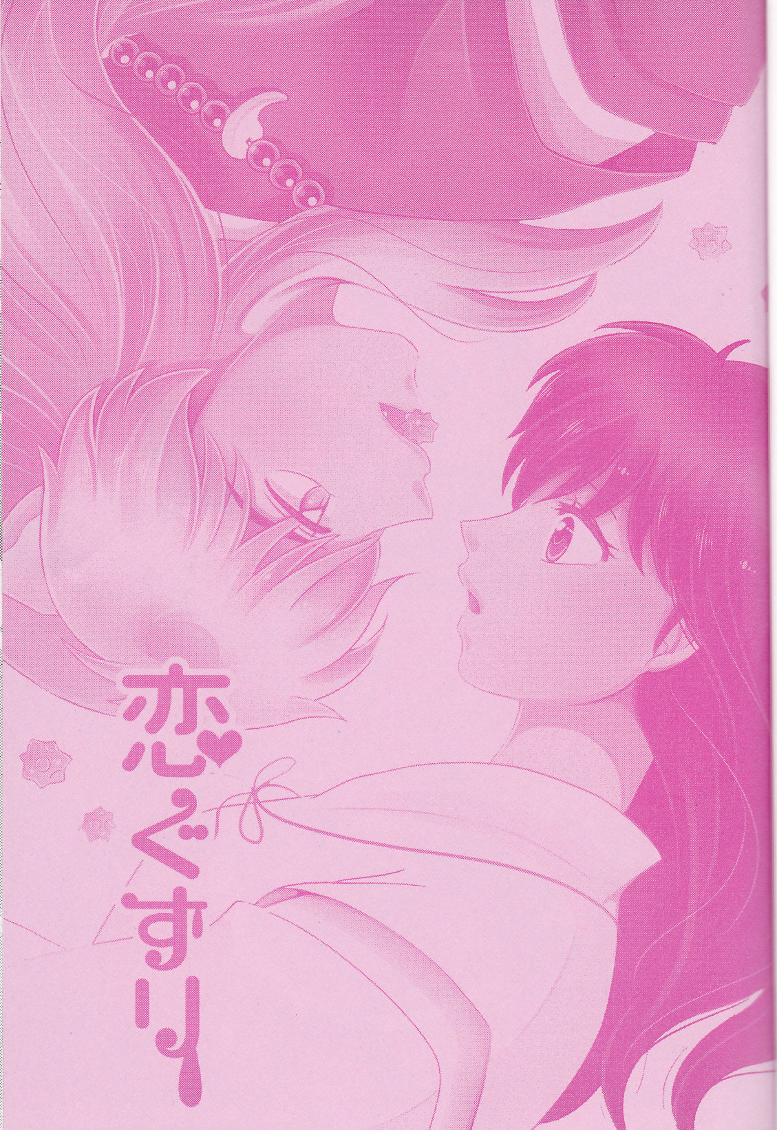 Koi Gusuri - Love drug | 사랑의 묘약 page 2 full