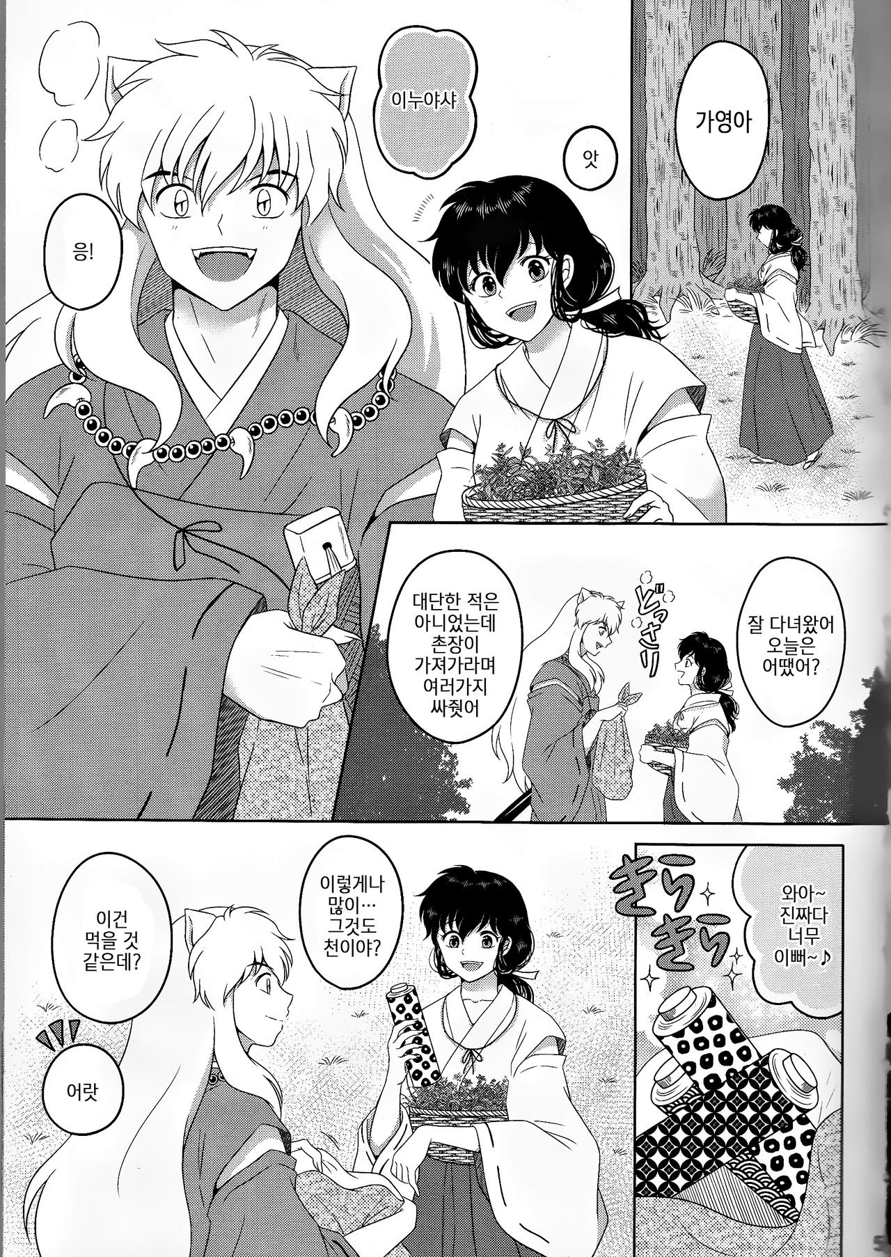 Koi Gusuri - Love drug | 사랑의 묘약 page 5 full