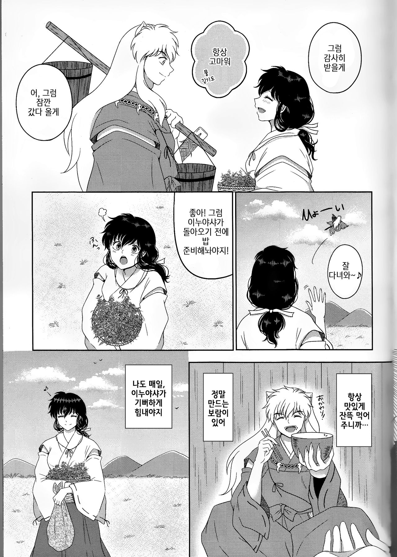 Koi Gusuri - Love drug | 사랑의 묘약 page 7 full