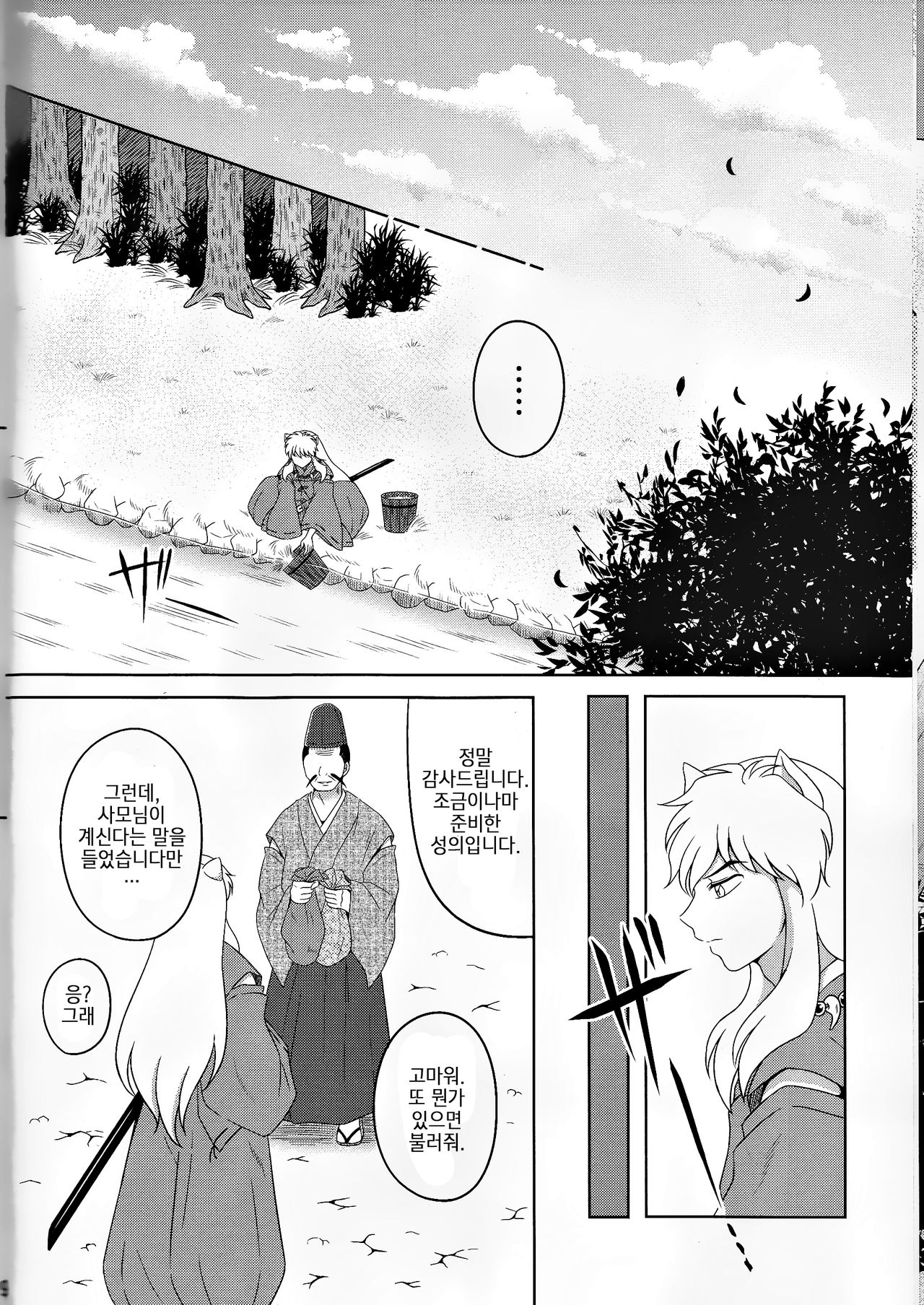 Koi Gusuri - Love drug | 사랑의 묘약 page 8 full