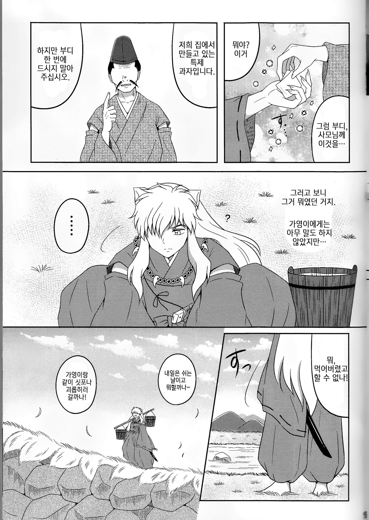 Koi Gusuri - Love drug | 사랑의 묘약 page 9 full