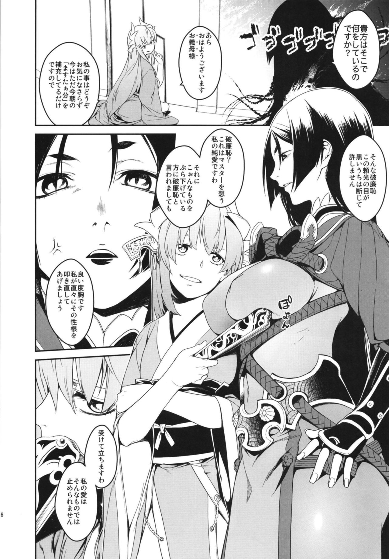 Seihitsu-chan In My Room page 6 full