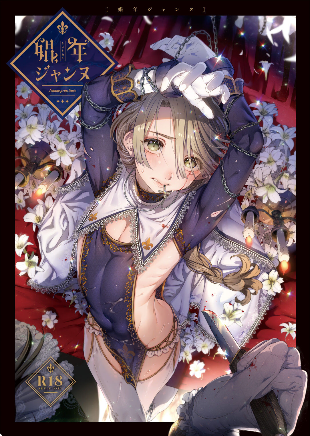 Shounen Jeanne page 1 full