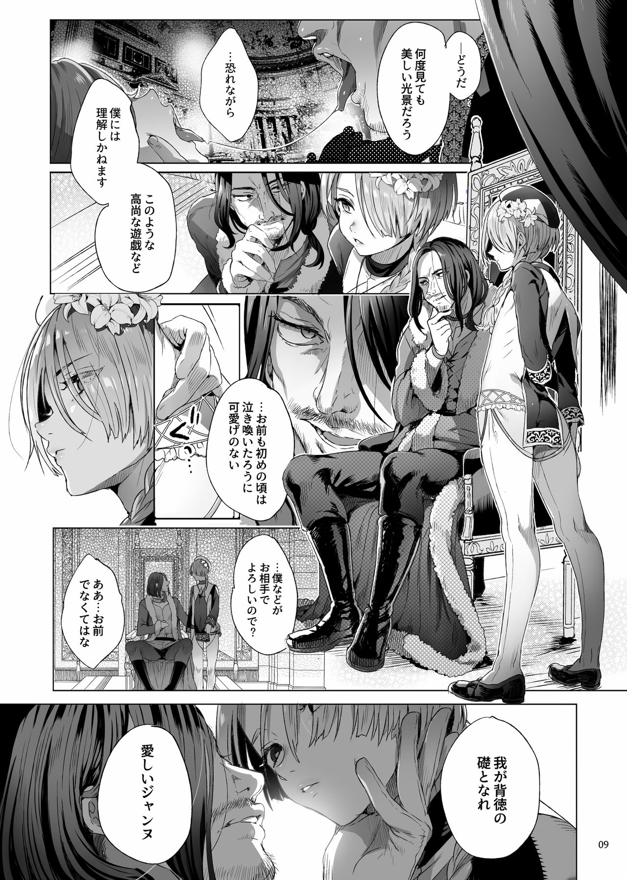 Shounen Jeanne page 8 full