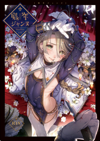 Shounen Jeanne cover