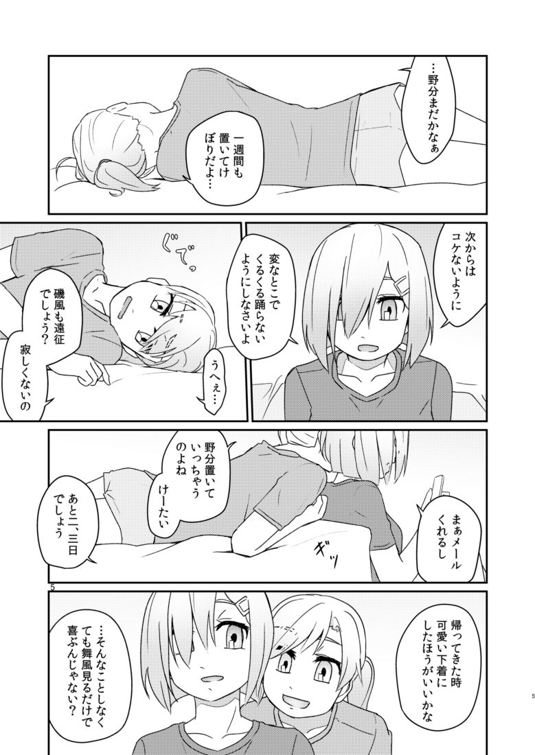 Rusu Ban Futari no Hima Tsubushi page 4 full
