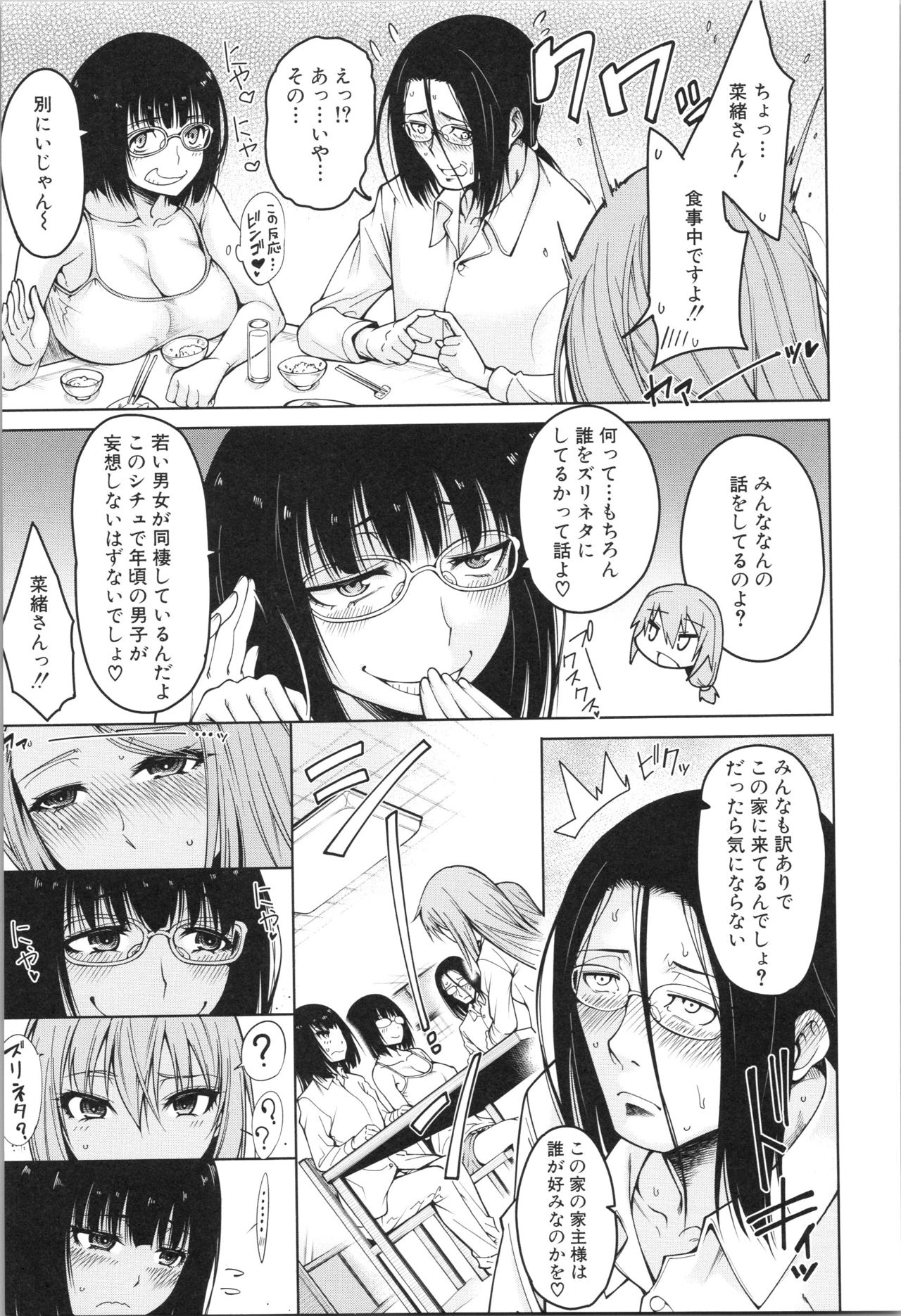 Shojo ga Yonin, Ie ni Yattekita!! - Four virgins came home page 10 full