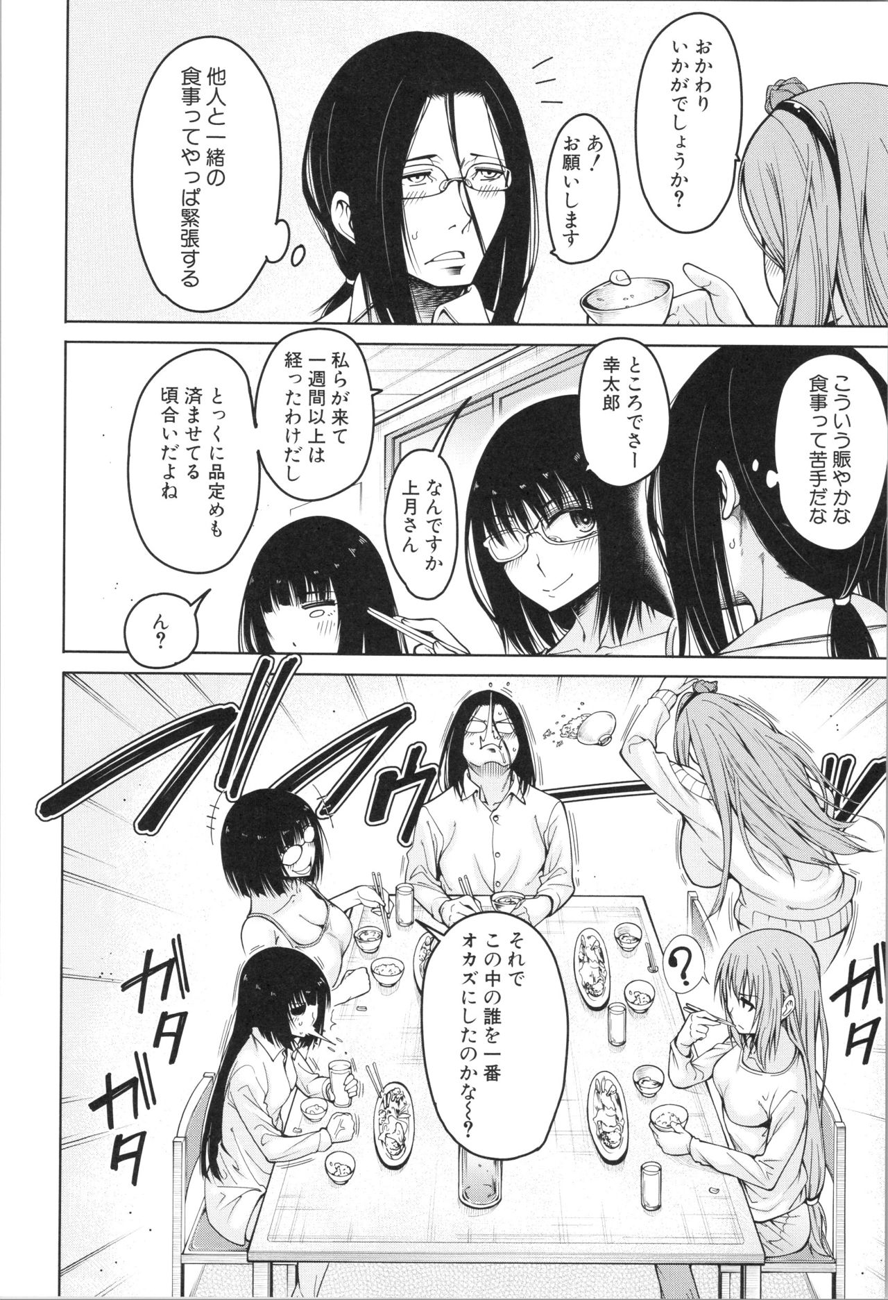 Shojo ga Yonin, Ie ni Yattekita!! - Four virgins came home page 9 full