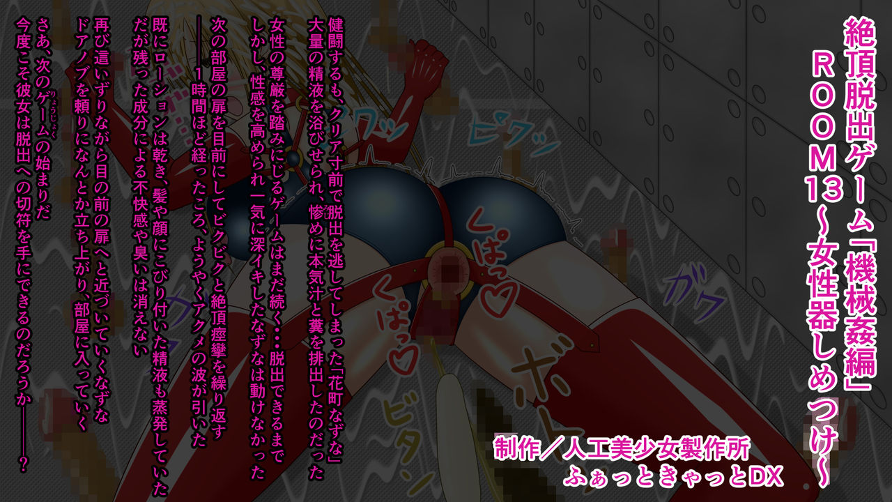 Zecchou Dasshutsu Game "Kikaikan Hen" ROOM 13 ~Joseiki Shimetsuke~ page 1 full