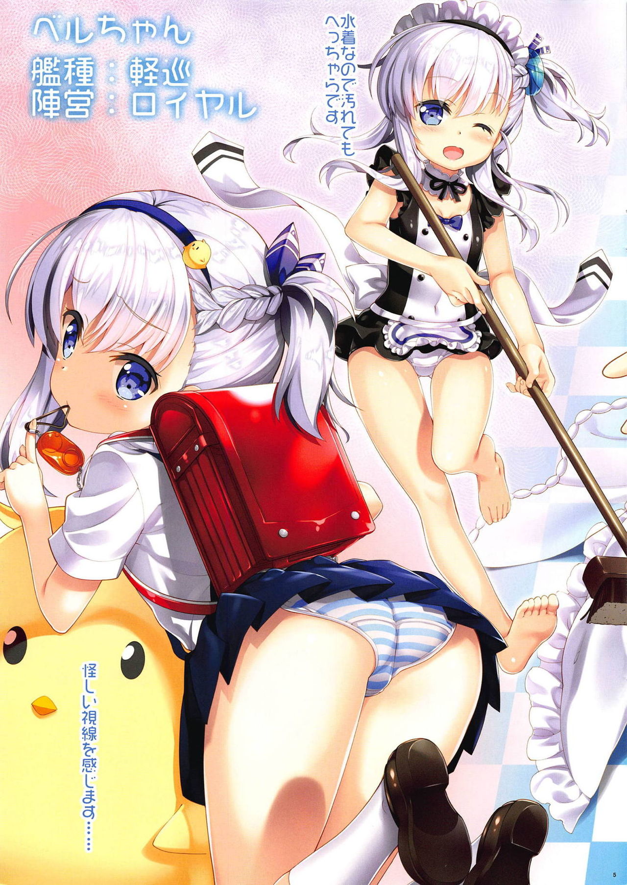Maid-chou no Otsutome desu! page 5 full
