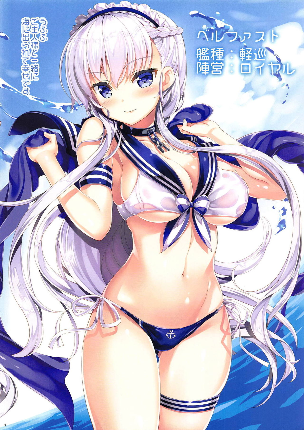 Maid-chou no Otsutome desu! page 6 full