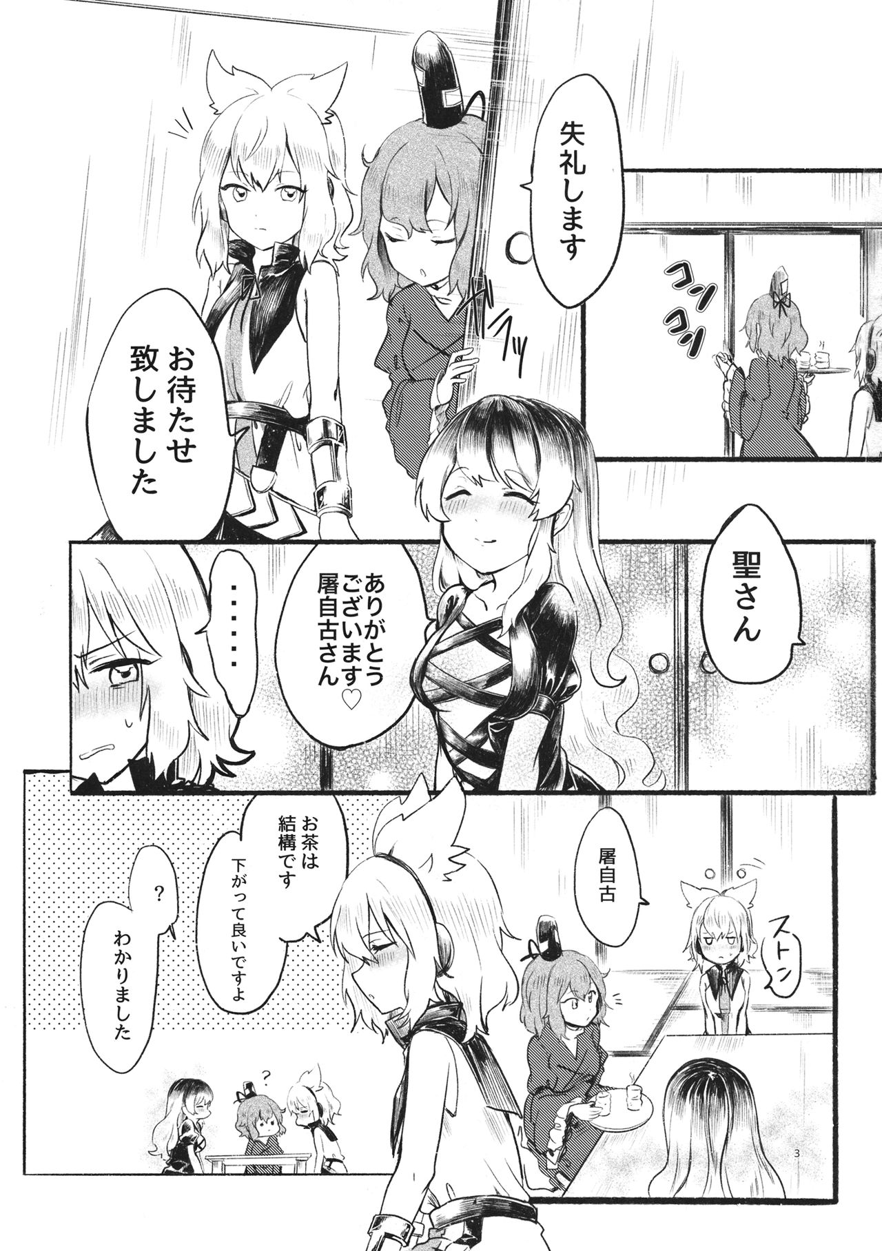 Himitsu no Soudan page 2 full