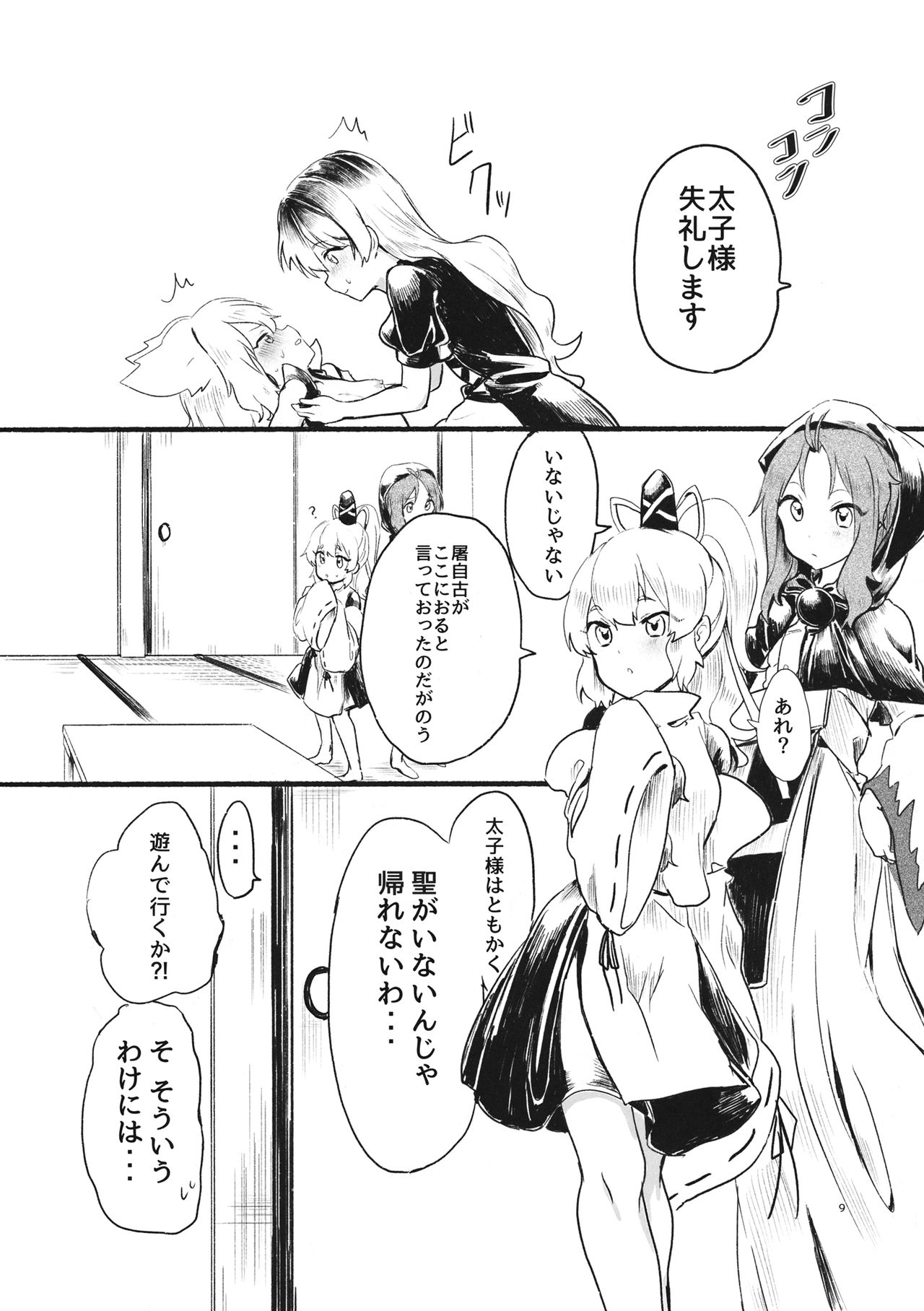 Himitsu no Soudan page 8 full