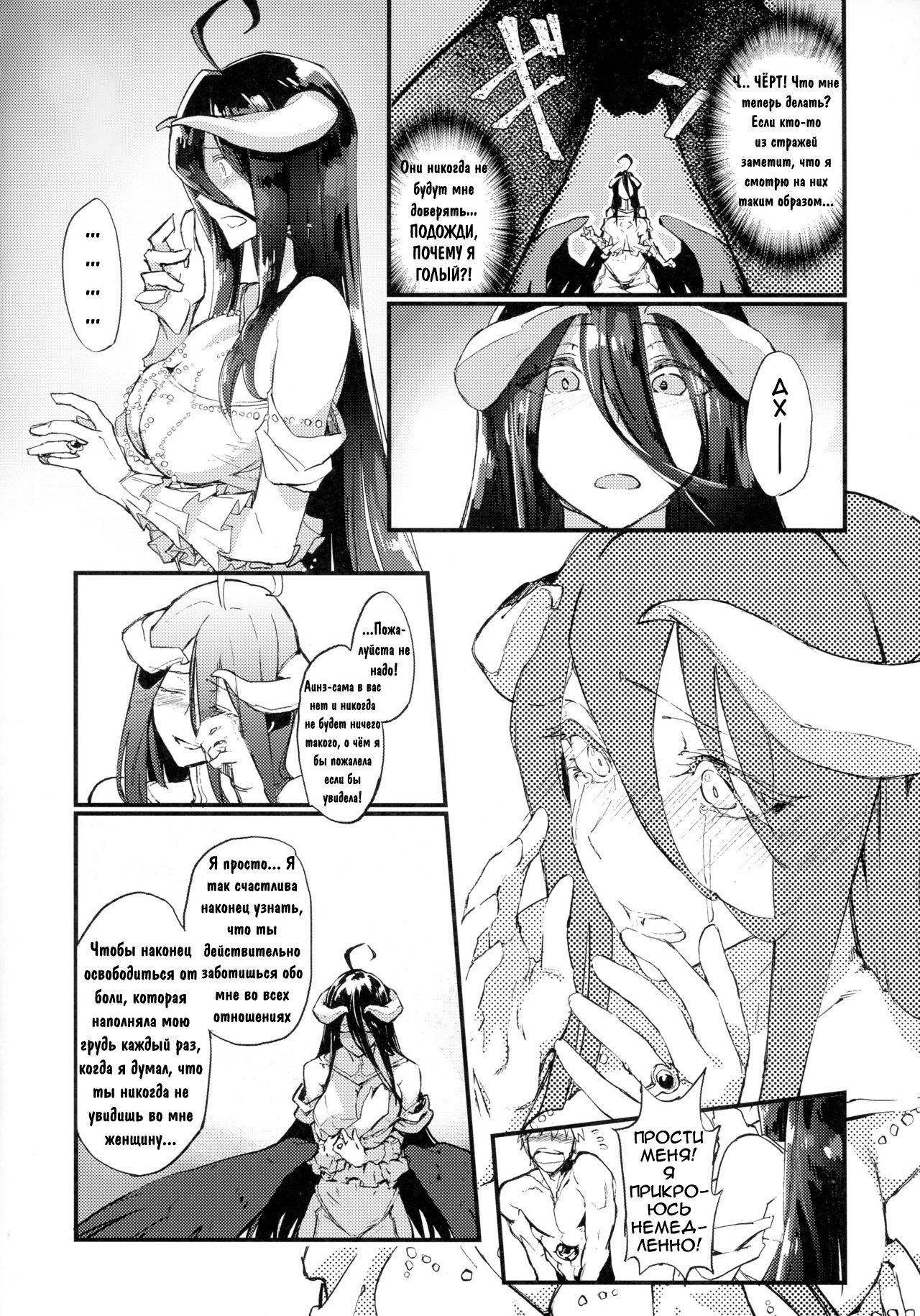 Ainz-sama no Oyotsugi o! | Айнз-сама, Оставь наследника! page 10 full