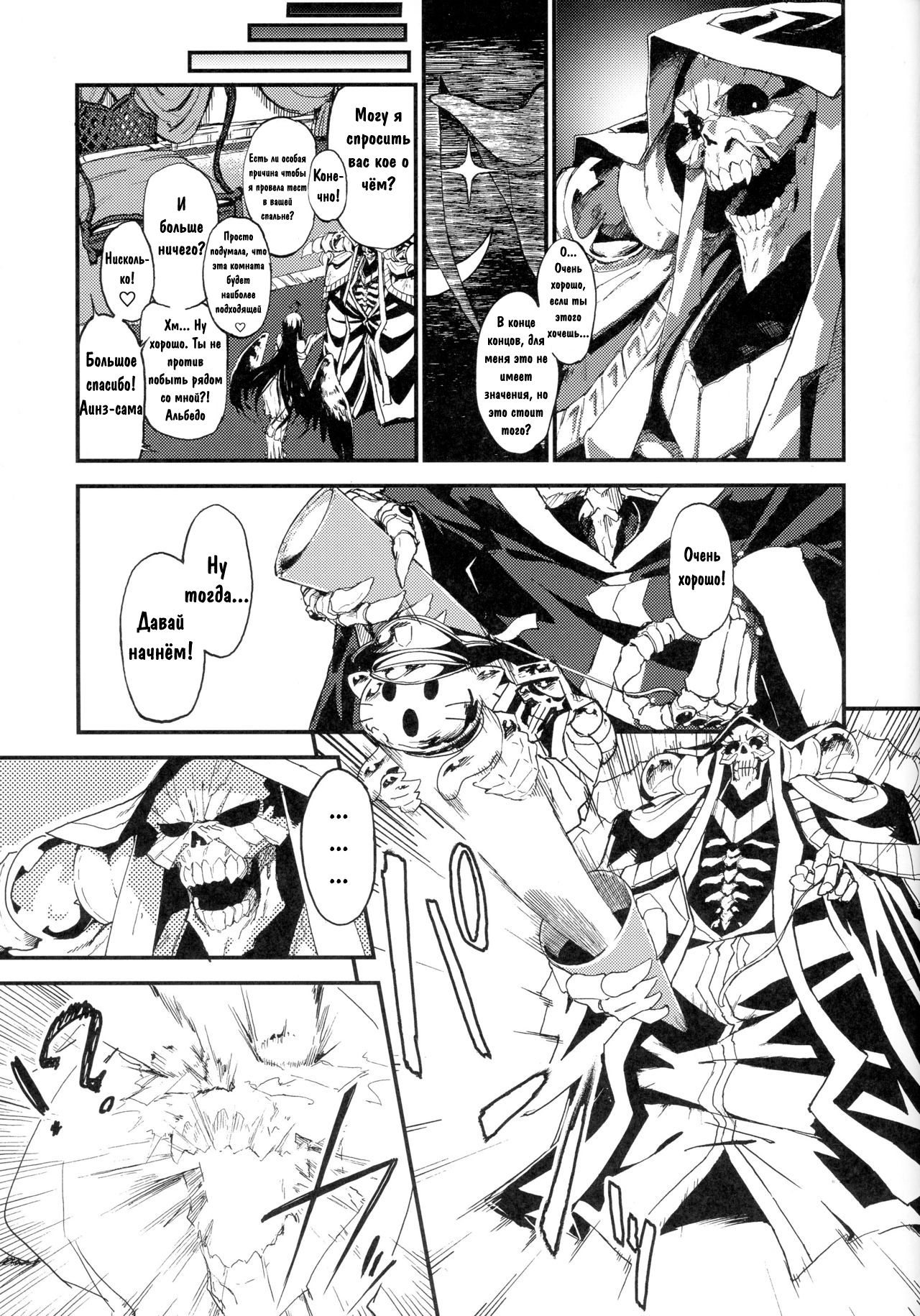 Ainz-sama no Oyotsugi o! | Айнз-сама, Оставь наследника! page 5 full