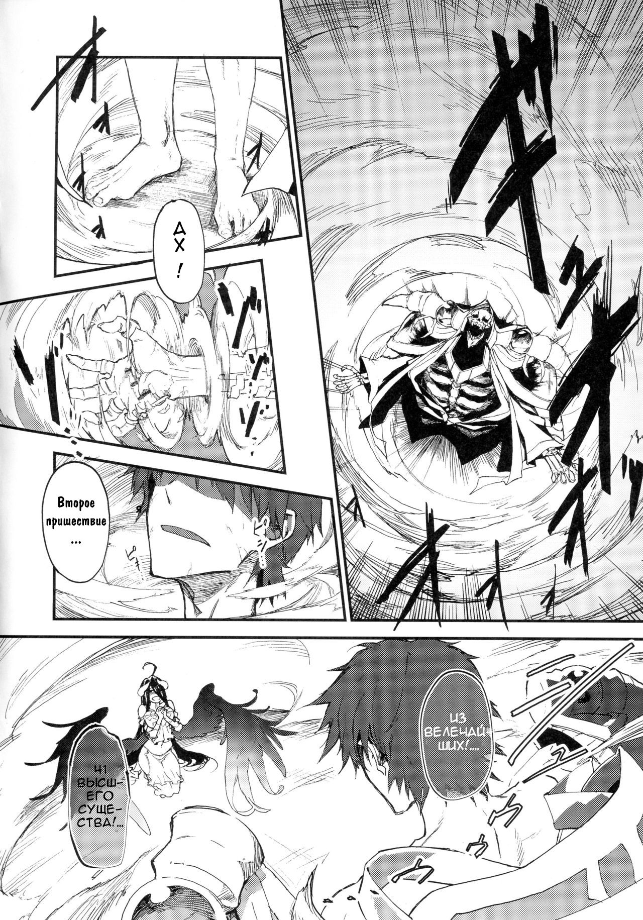 Ainz-sama no Oyotsugi o! | Айнз-сама, Оставь наследника! page 6 full