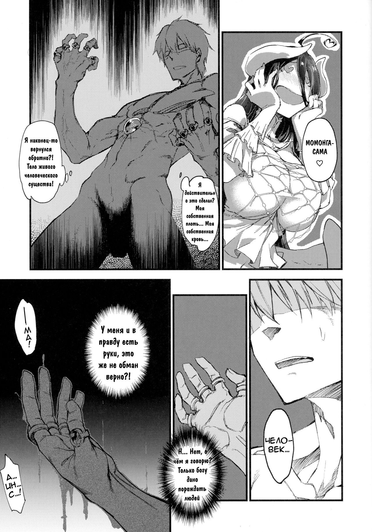 Ainz-sama no Oyotsugi o! | Айнз-сама, Оставь наследника! page 7 full