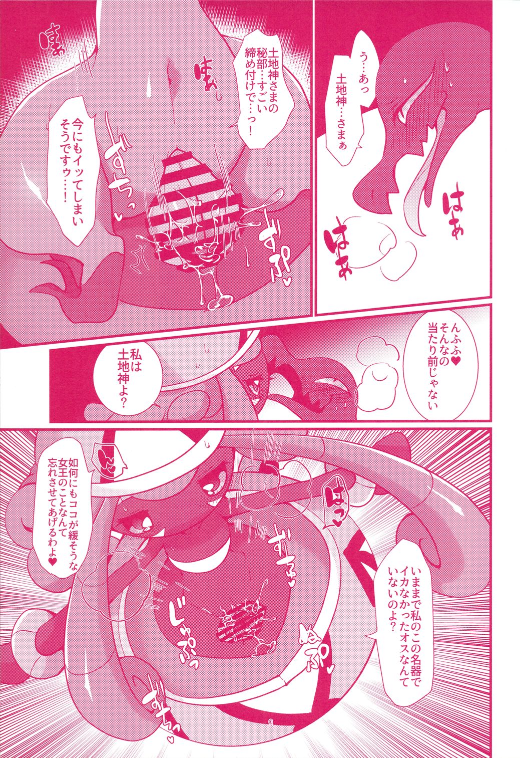 I LOVE FAIRY page 8 full