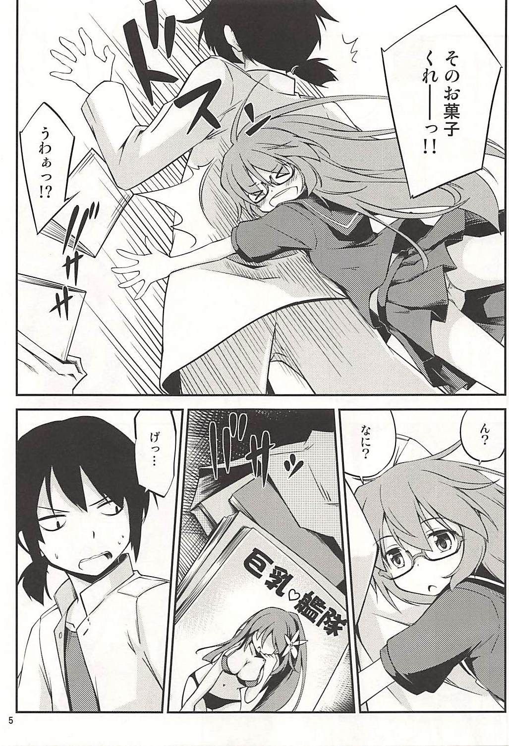 Mochizuki-san wa Gaman Dekimasen deshita page 6 full