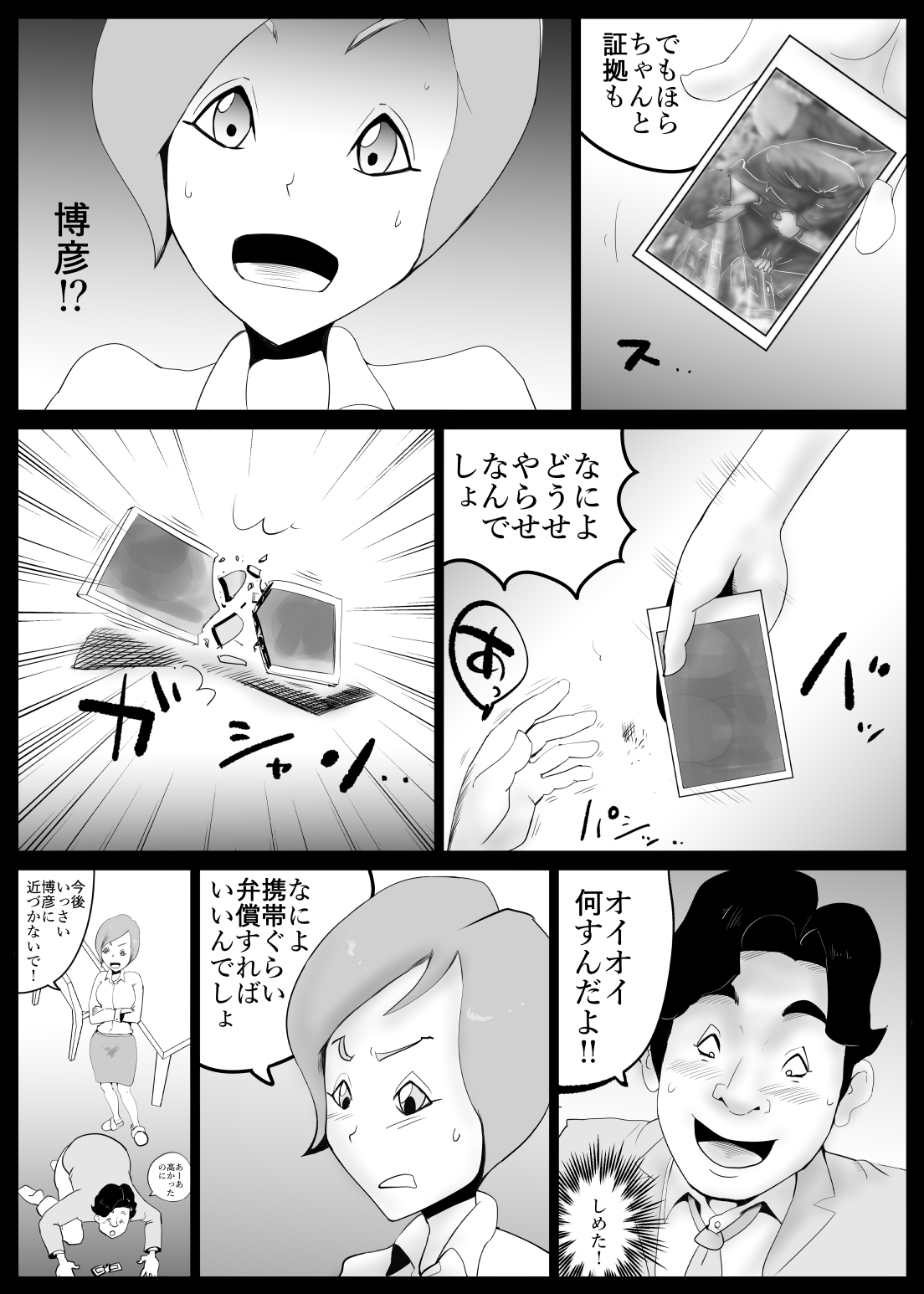 Dame Haha page 3 full
