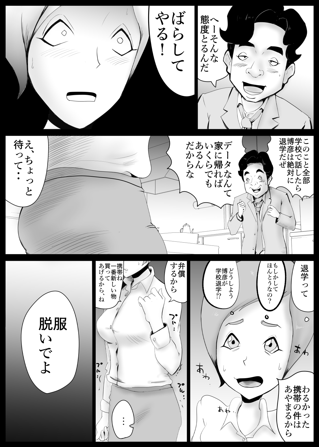 Dame Haha page 4 full