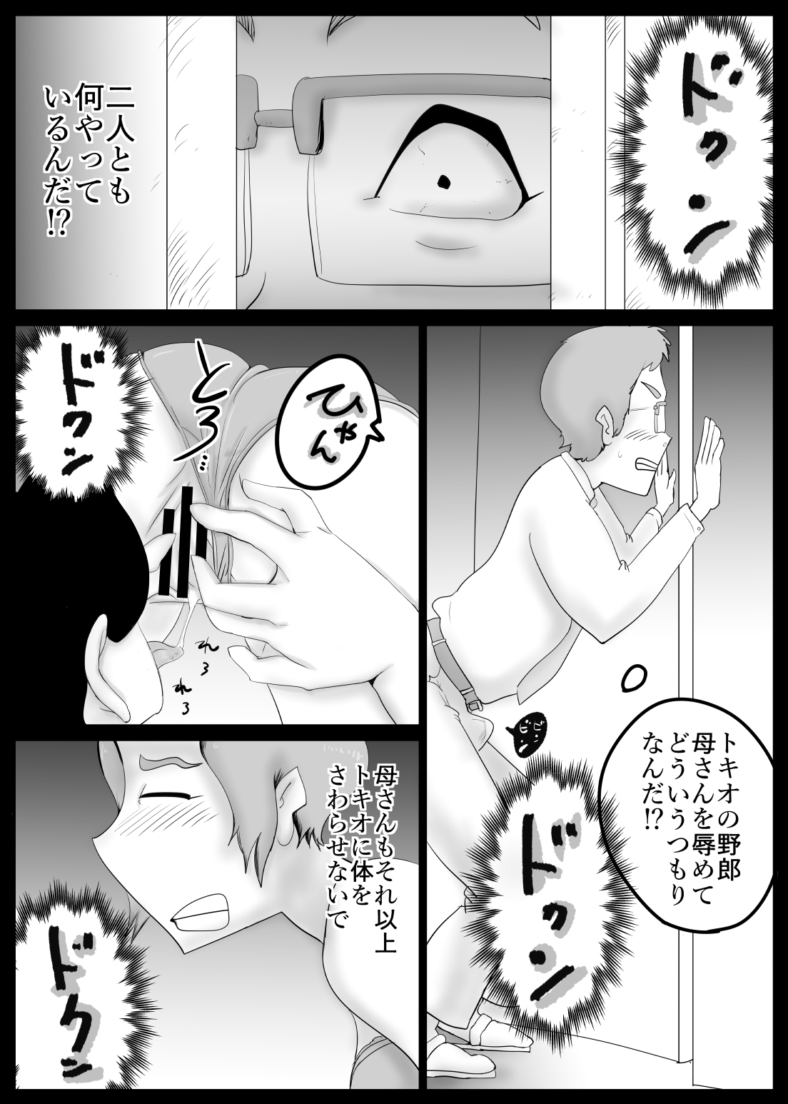 Dame Haha page 8 full