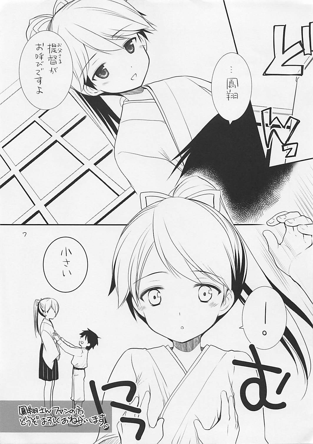 Singleton no 20140119 Houraigekisen 6 &amp; ComiTre 23 Genteibon page 7 full