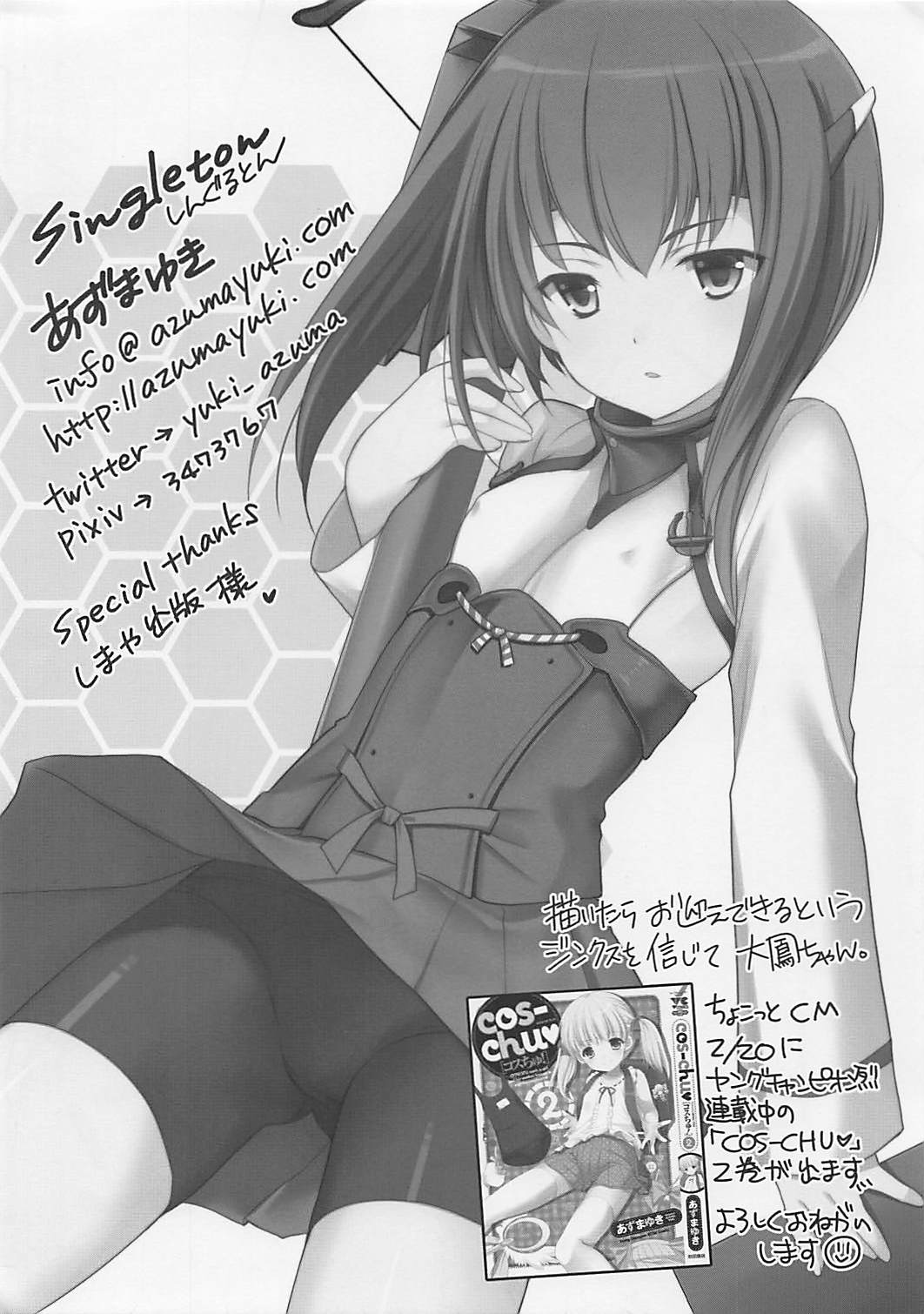 Singleton no 20140119 Houraigekisen 6 &amp; ComiTre 23 Genteibon page 8 full