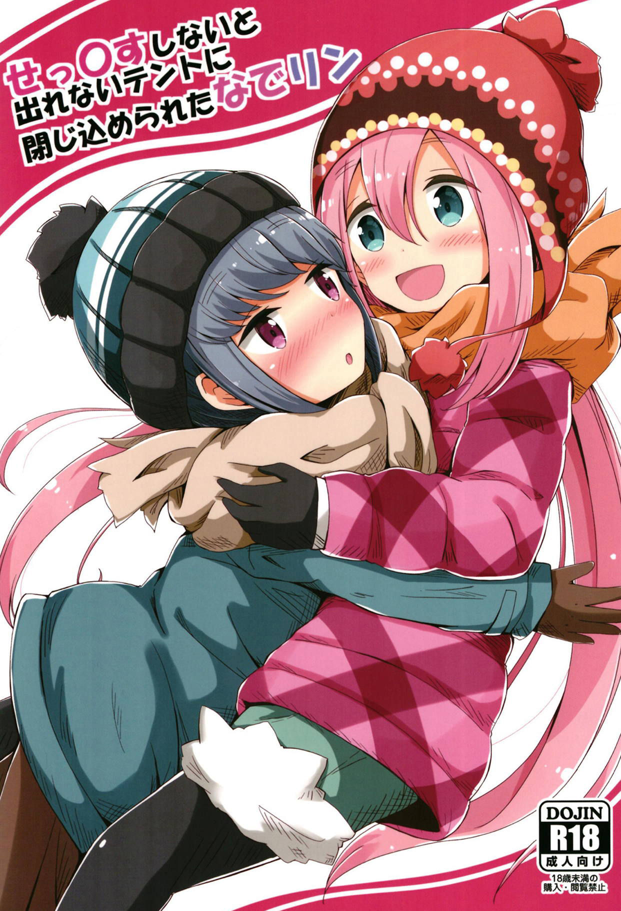 Sex Shinai to Derenai Tent ni Tojikomerareta NadeRin | Nade And Rin Were Trapped Inside Their Tent Unless They Had Sex page 1 full