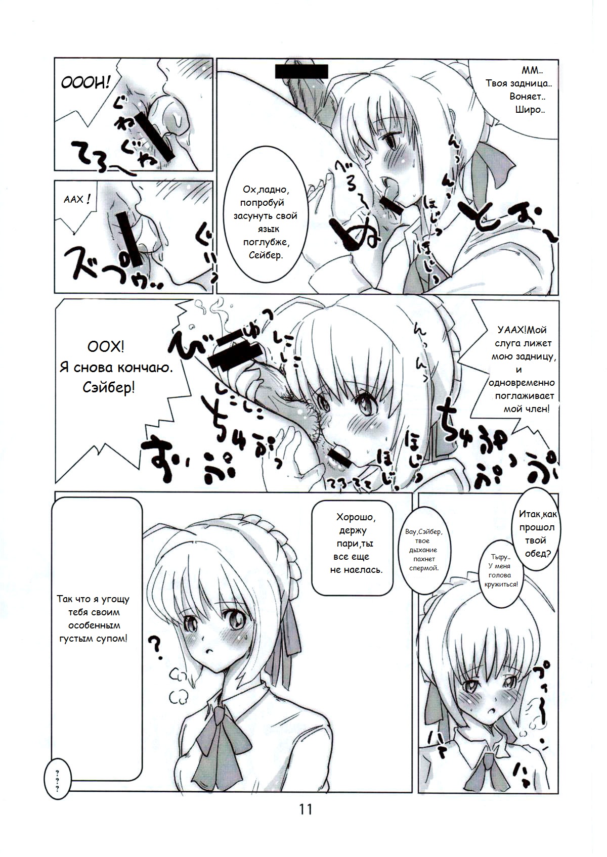 Shiro, Sonnani Kokoga Mitaino Desuka page 10 full