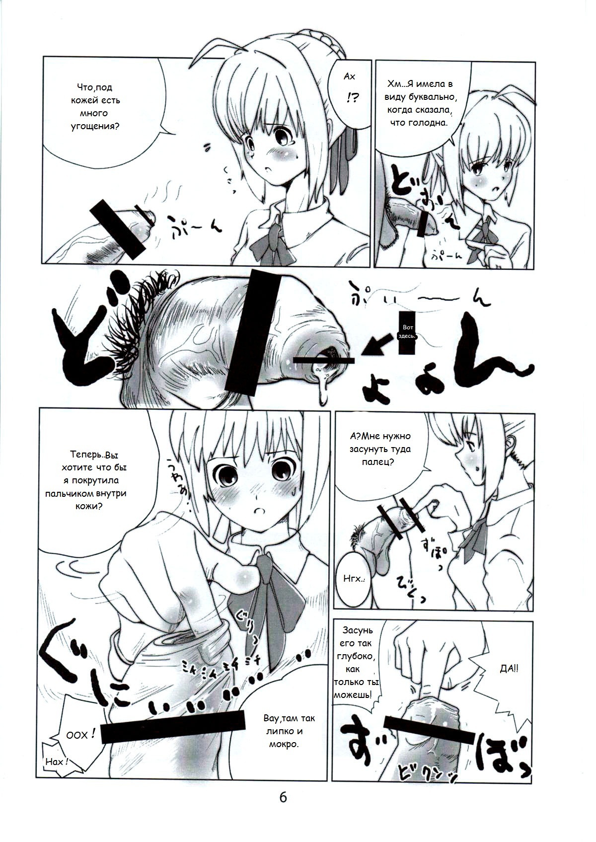 Shiro, Sonnani Kokoga Mitaino Desuka page 5 full