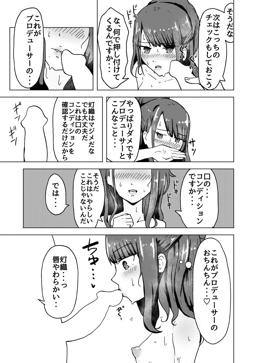 Hiori no Condition page 6 full