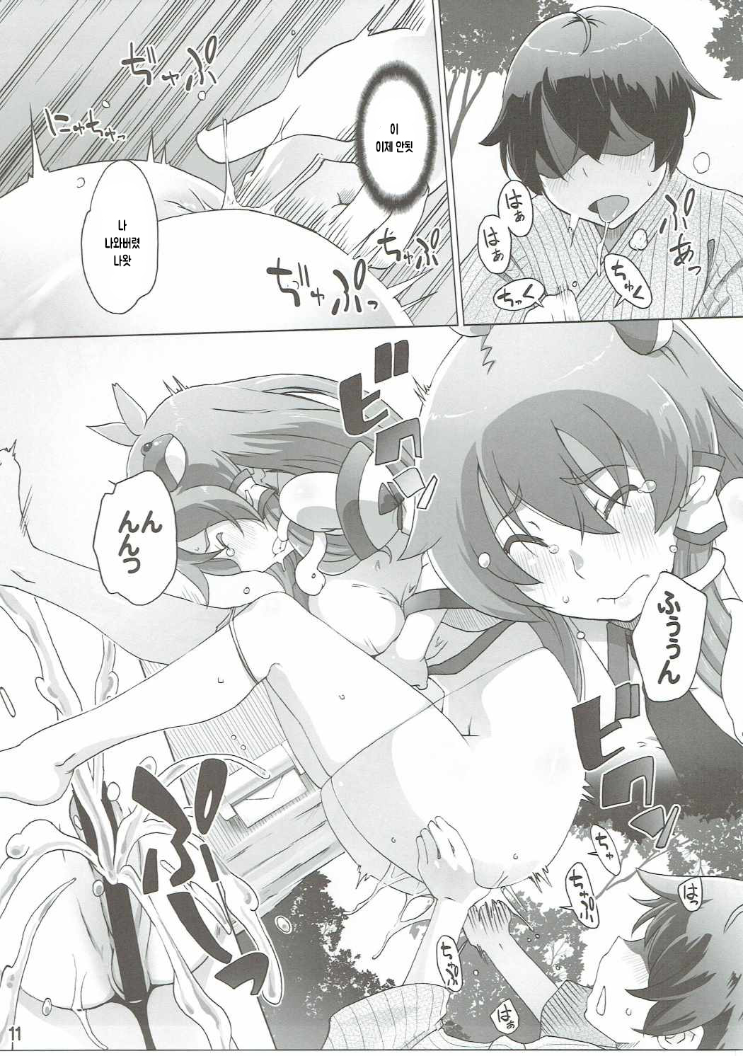 Sanae Hamaru page 10 full