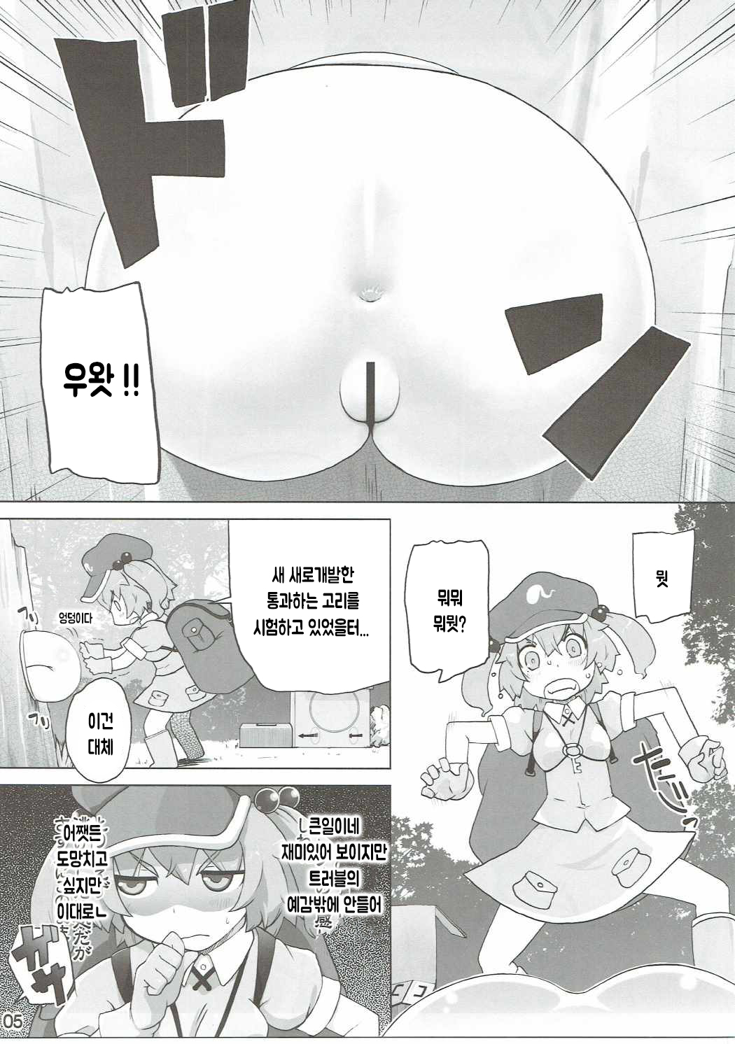 Sanae Hamaru page 4 full