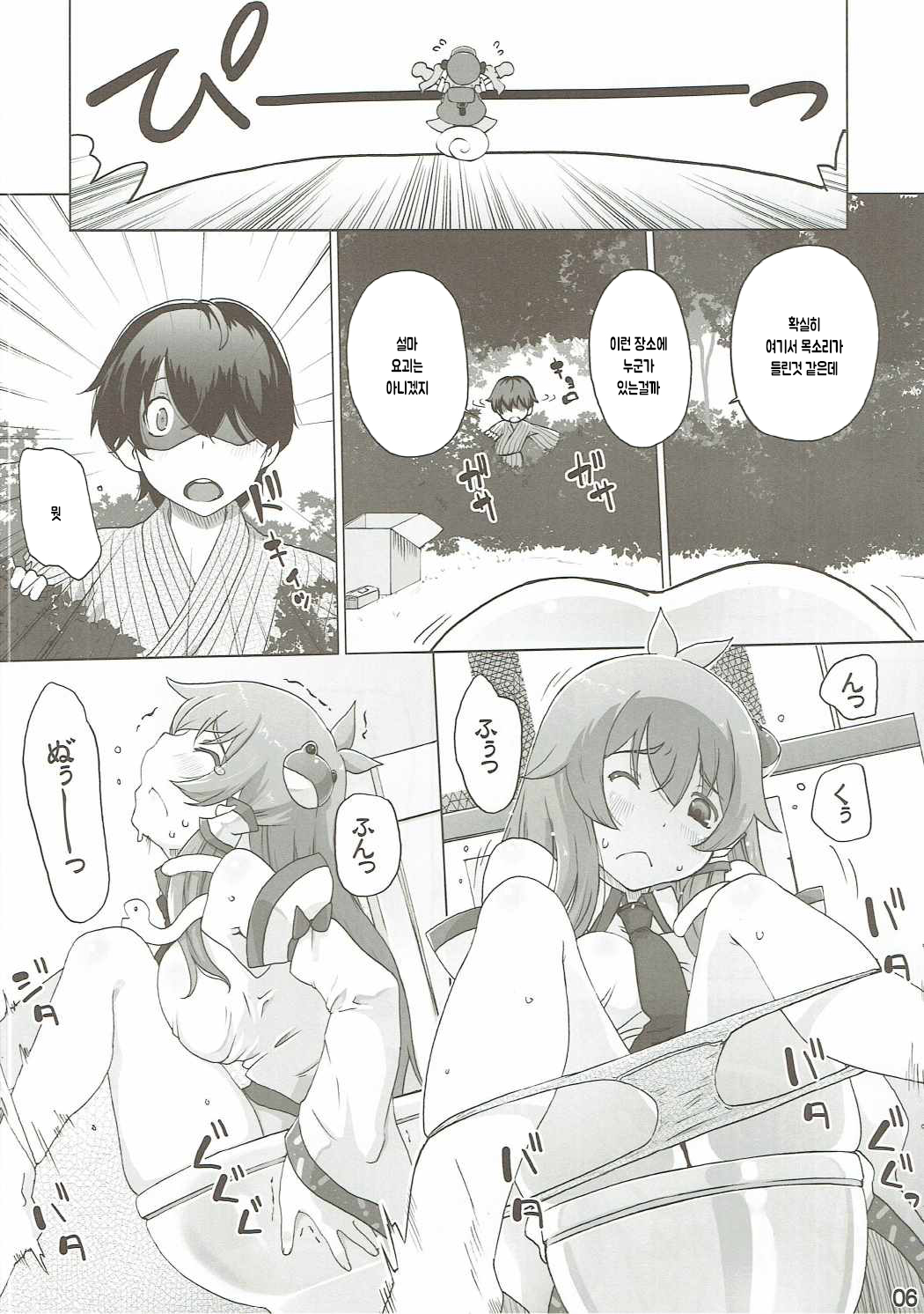 Sanae Hamaru page 5 full