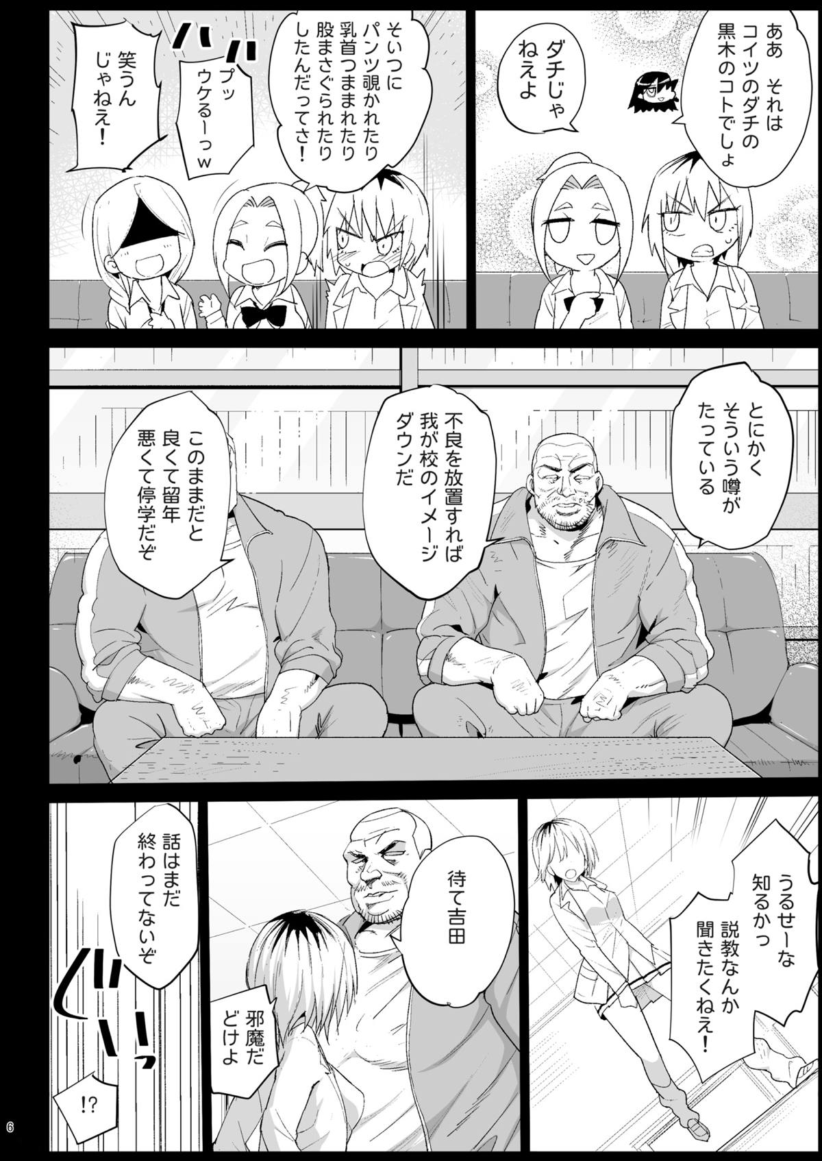 Shidou Sarechau Yoshida-san page 5 full