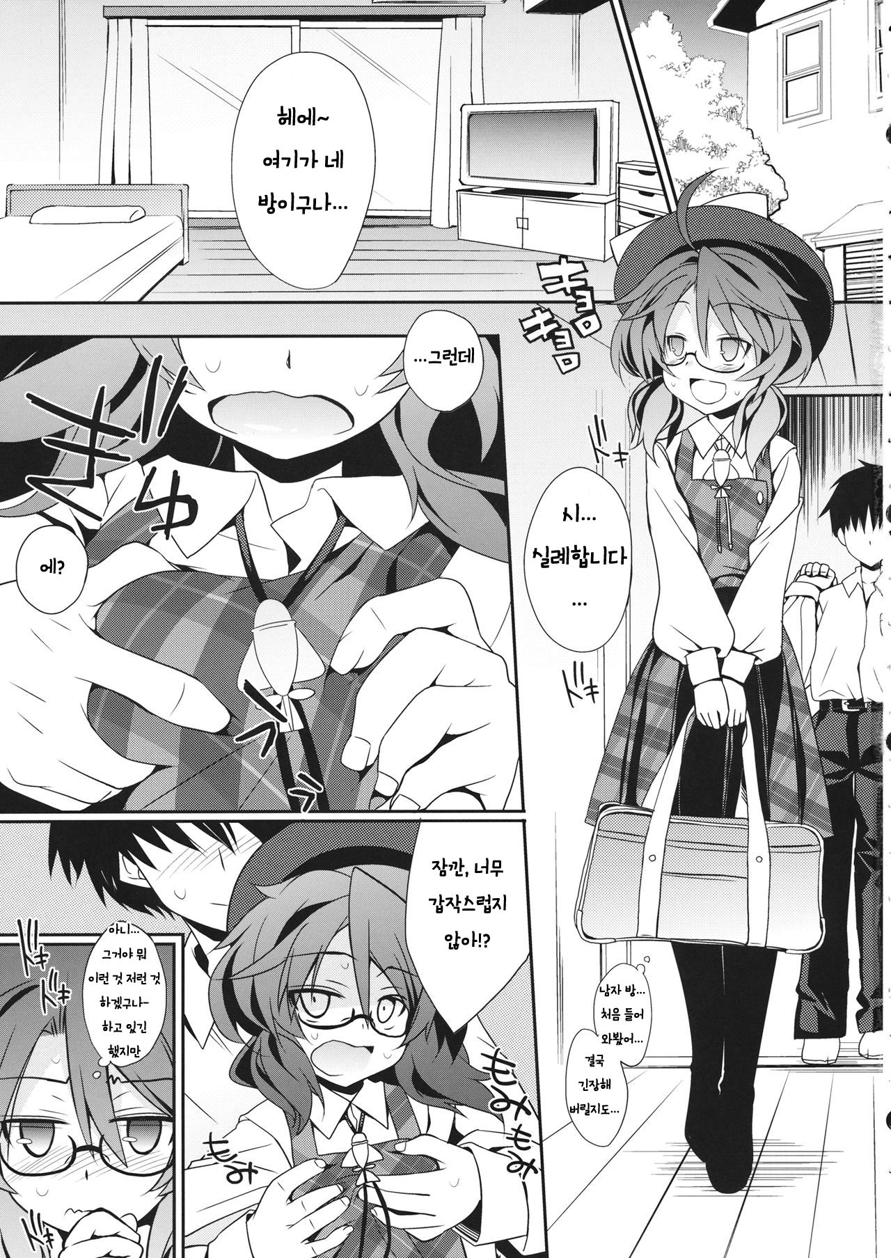 Sumire CosCos LAND page 2 full