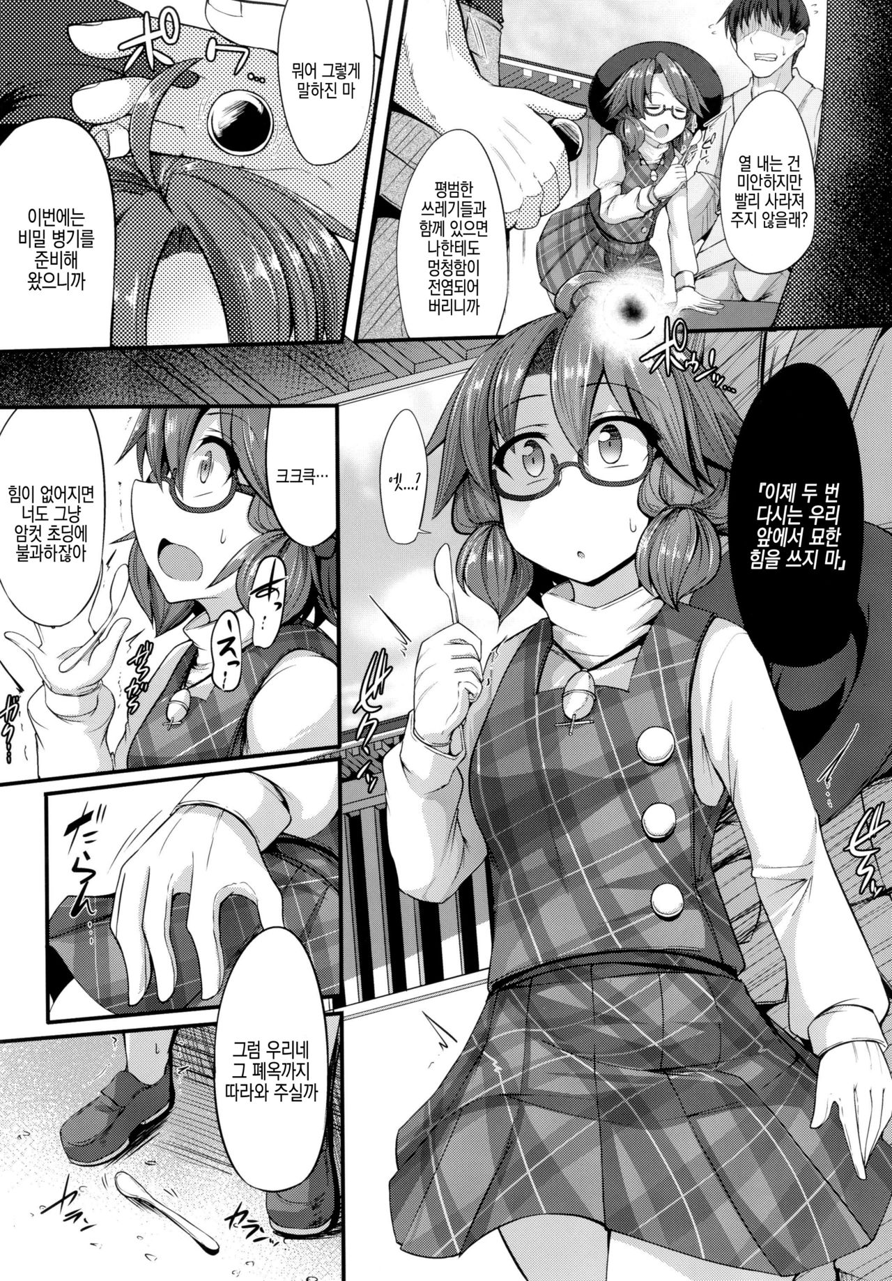 Namaiki JK Sumireko-chan ga Ayatsura Rape!! | 건방진 JK 스미레코쨩을 조종 레이프!! page 7 full