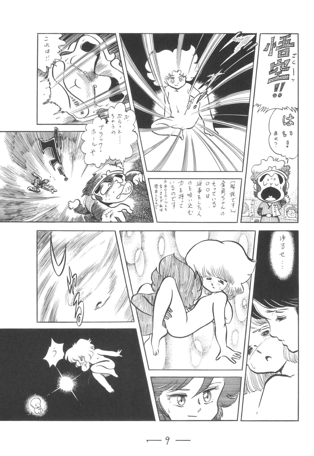 Cybele Vol. 7 page 10 full