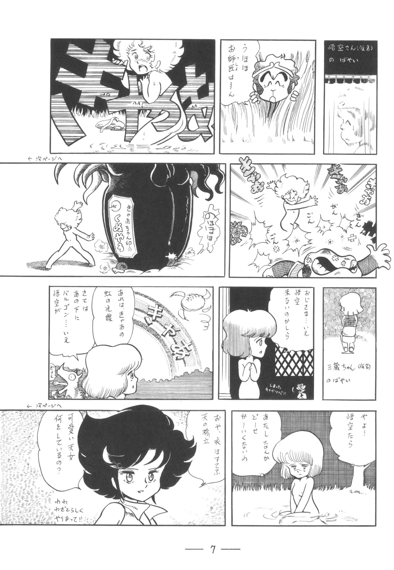 Cybele Vol. 7 page 8 full