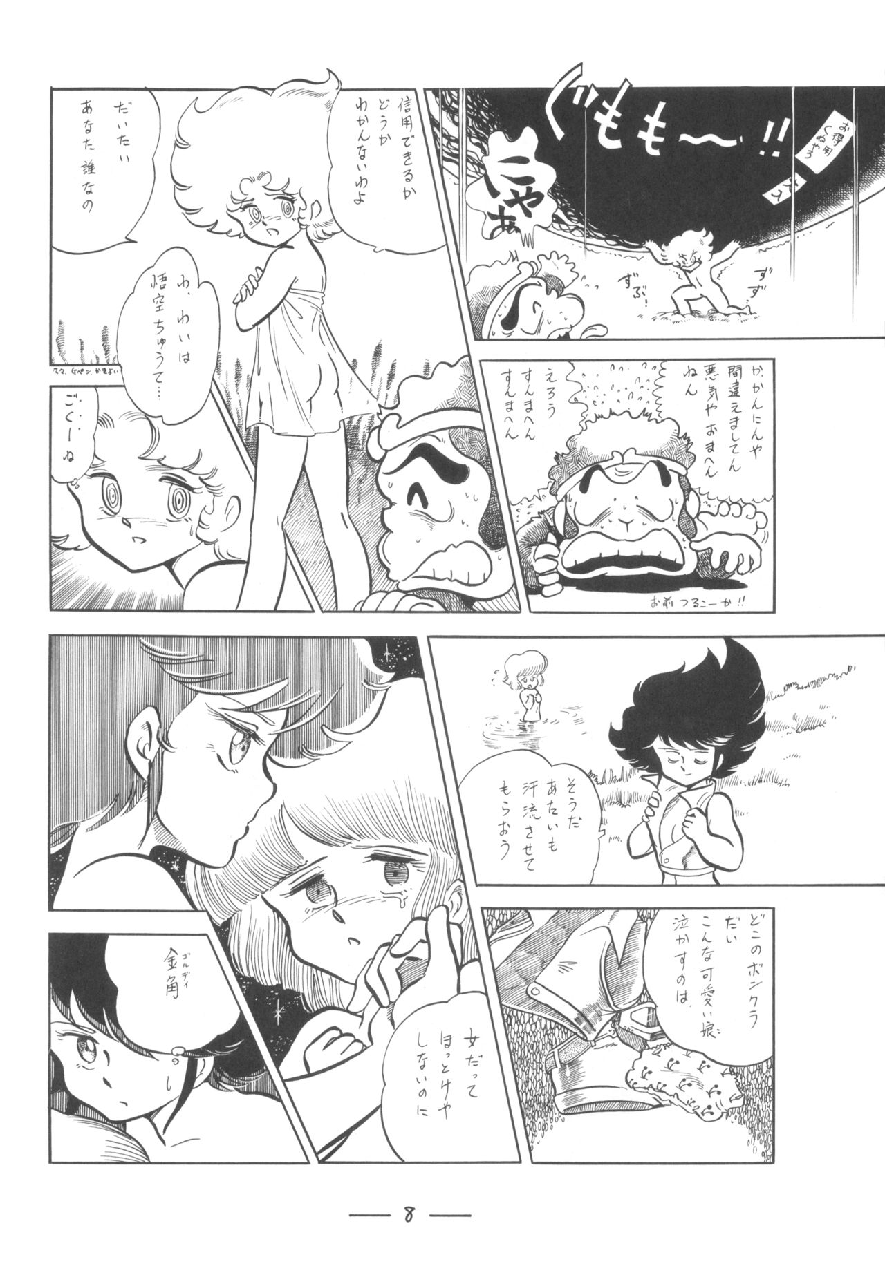 Cybele Vol. 7 page 9 full