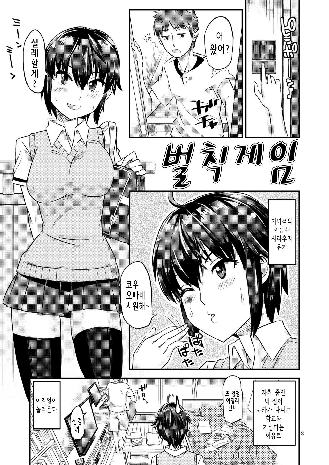 Batsu Game | 벌칙게임 page 4 full