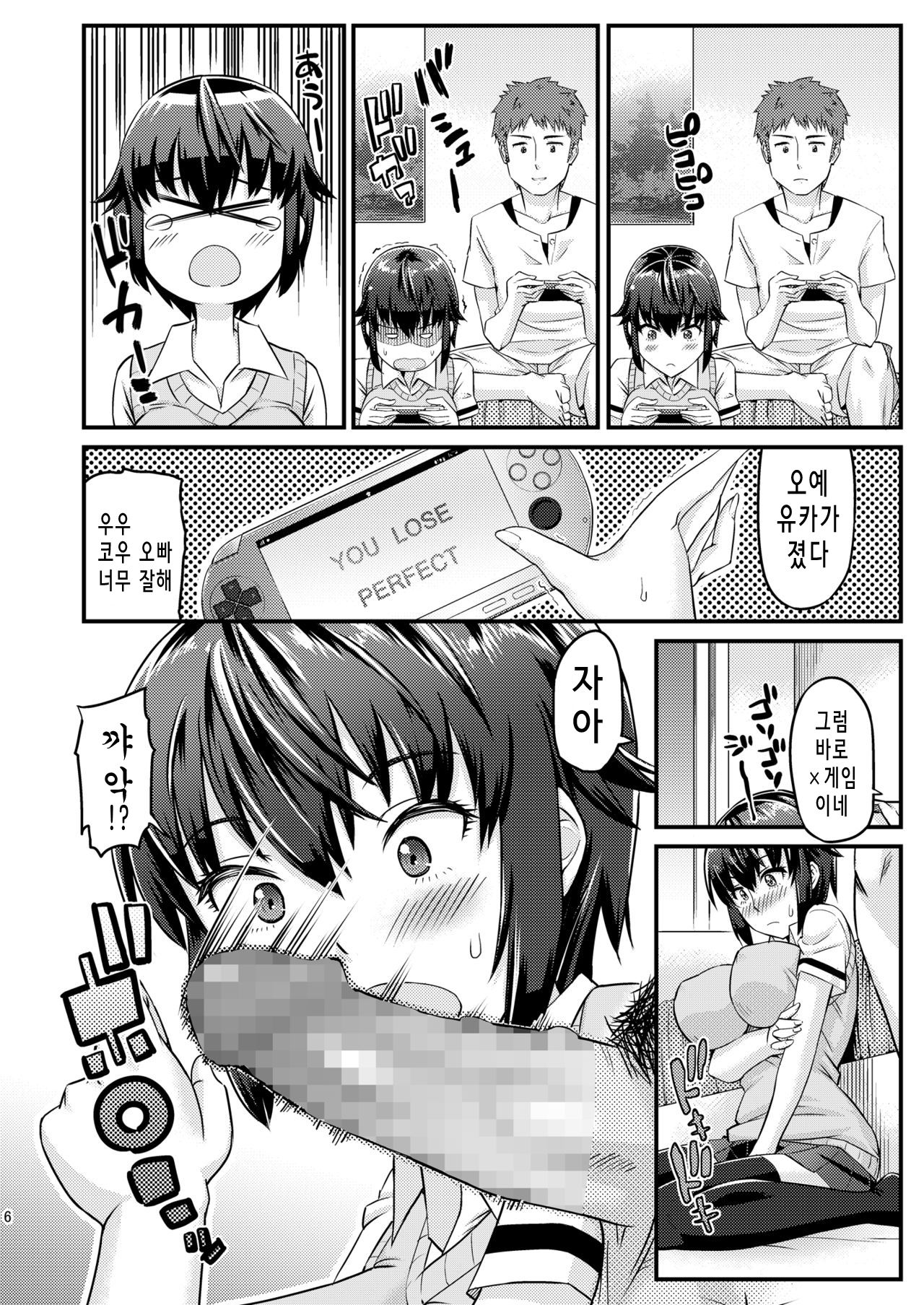 Batsu Game | 벌칙게임 page 7 full