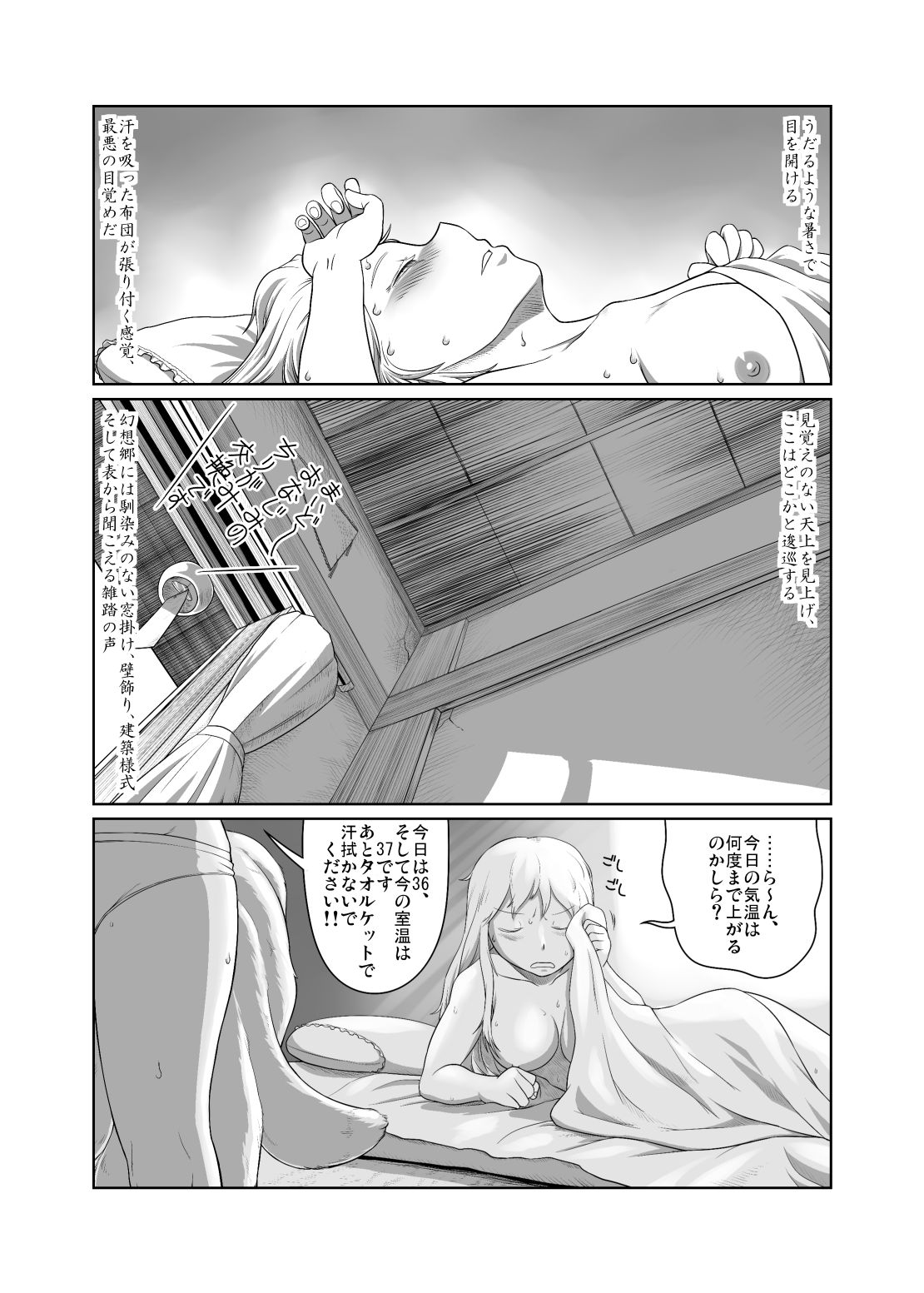 四畳半幻想記 page 1 full